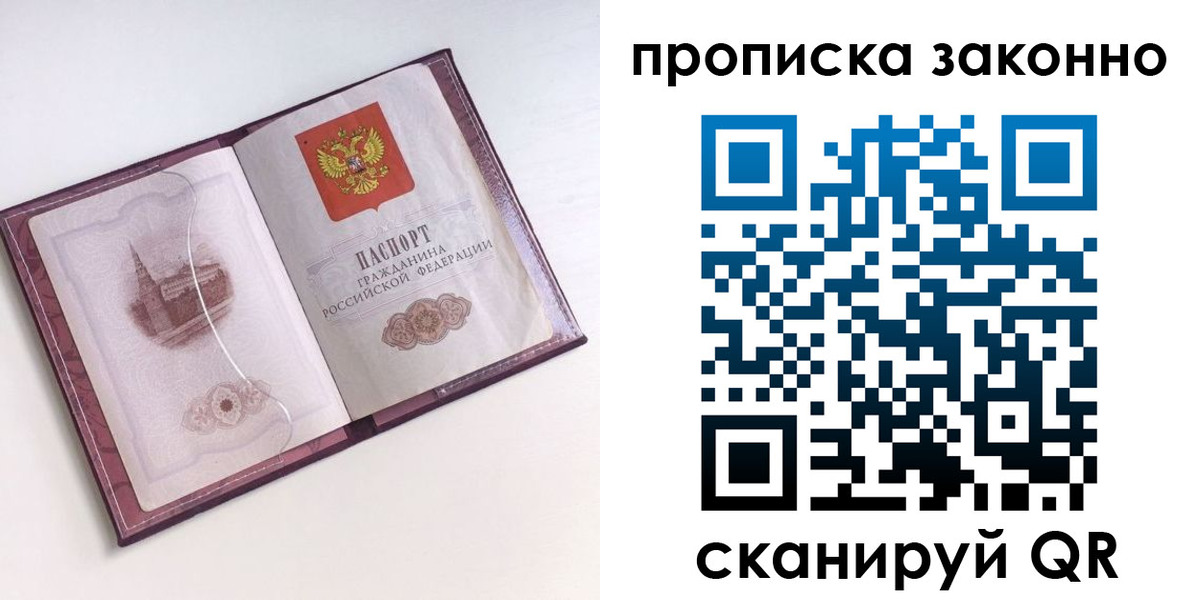 временная регистрация недорого в Обнинске